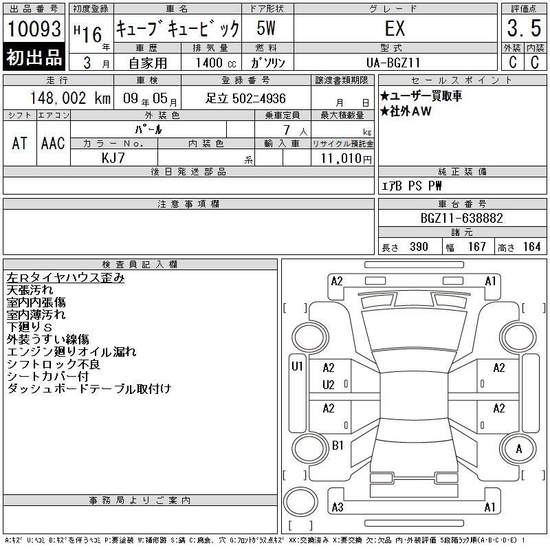 NISSAN CUBE CUBIC