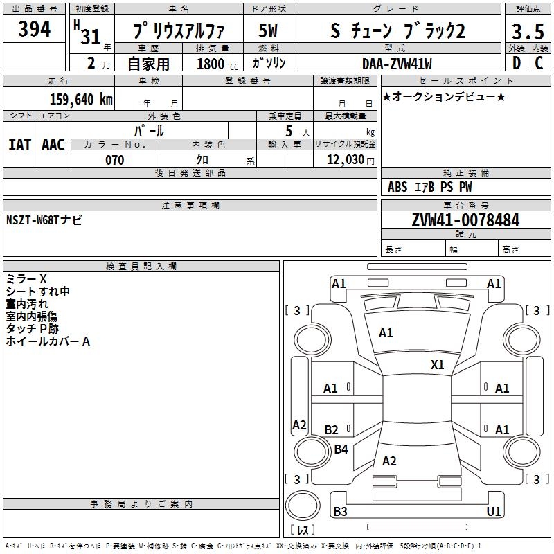 TOYOTA PRIUS ALPHA