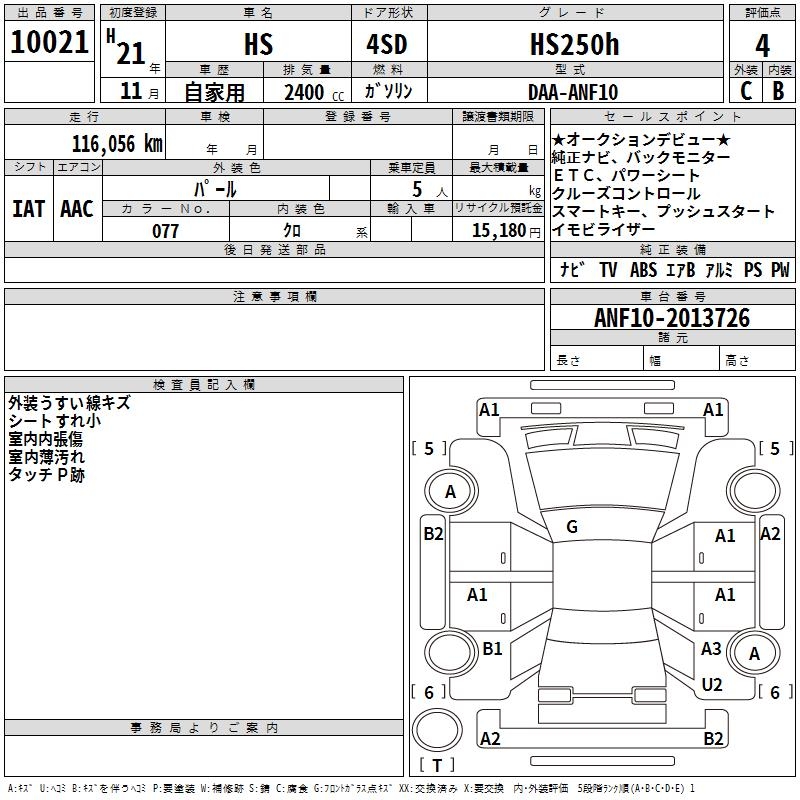 LEXUS HS250H