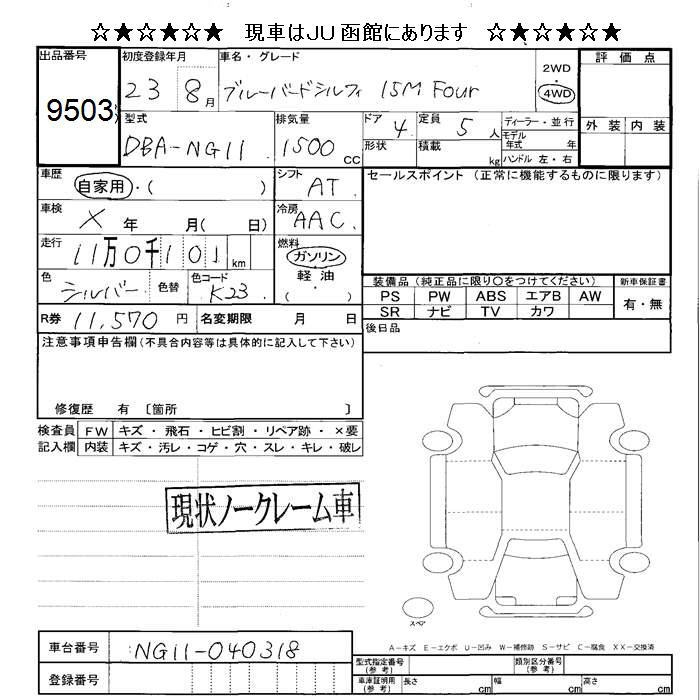 NISSAN BLUEBIRD SYLPHY