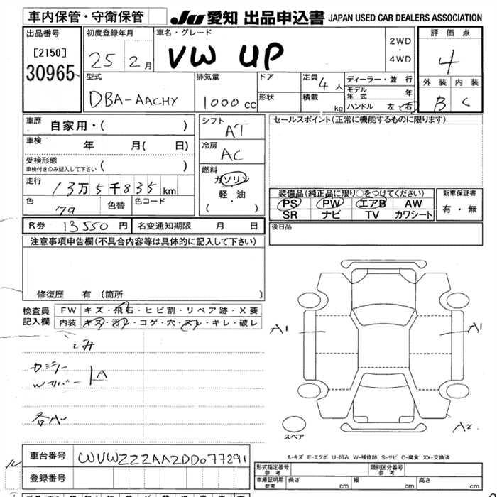 VOLKSWAGEN UP!