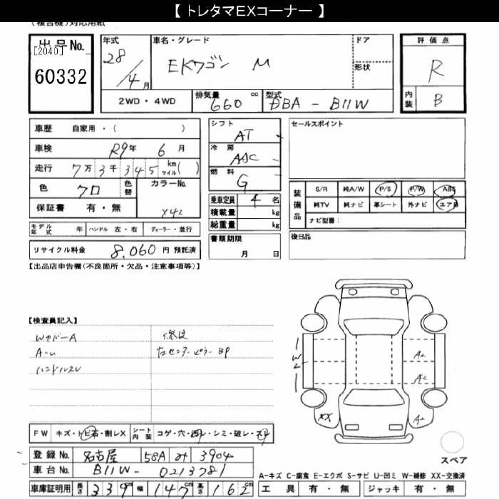 MITSUBISHI EK WAGON