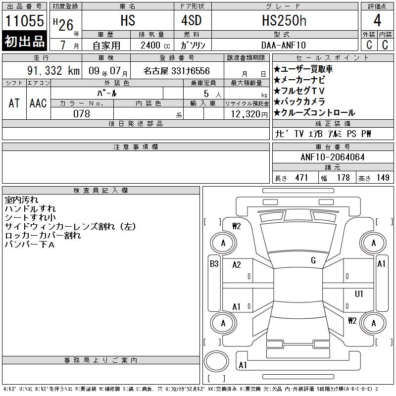 LEXUS HS250H