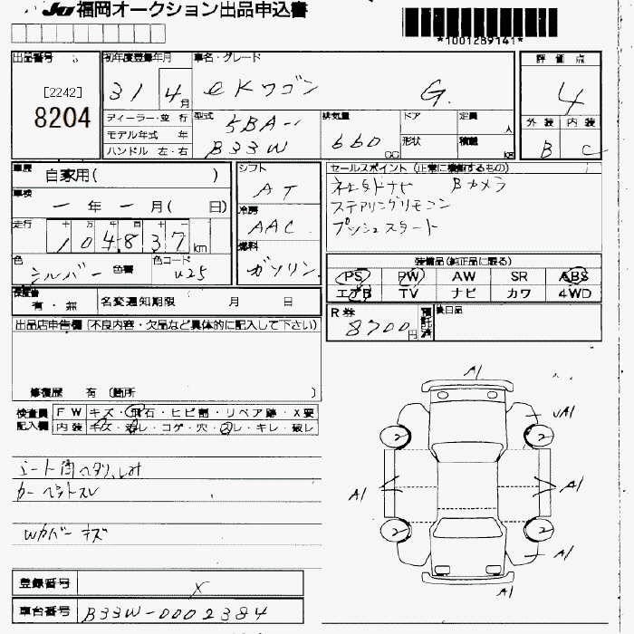 MITSUBISHI EK WAGON