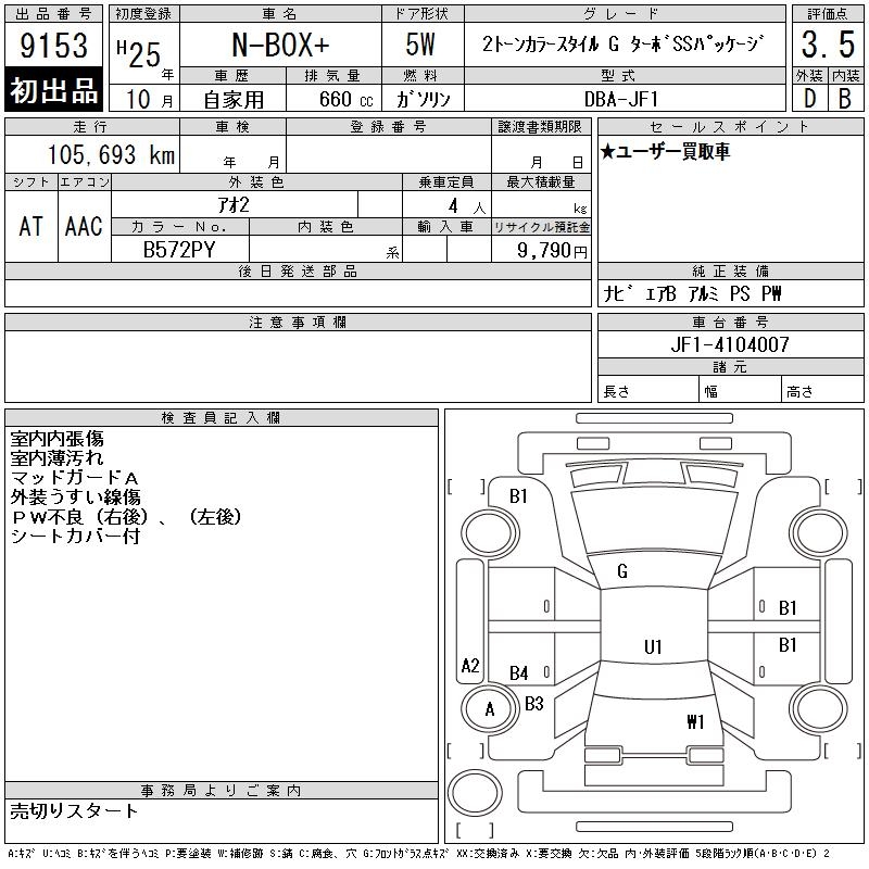 HONDA N-BOX+