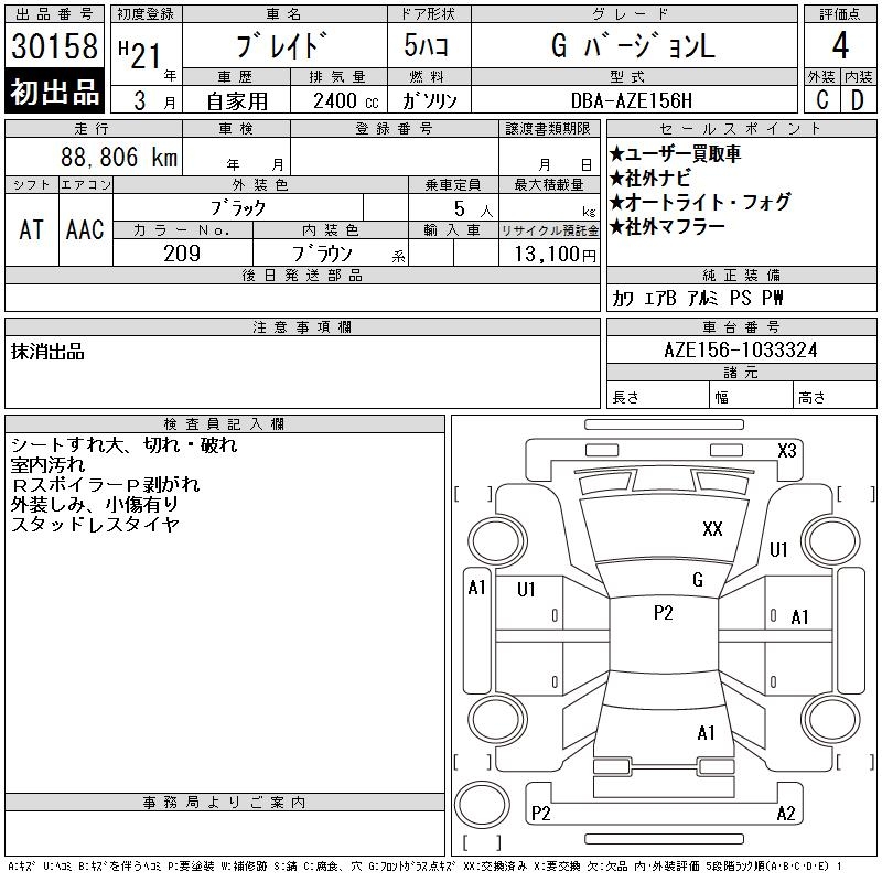 TOYOTA BLADE