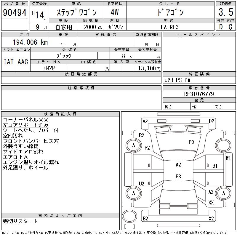 HONDA STEPWGN