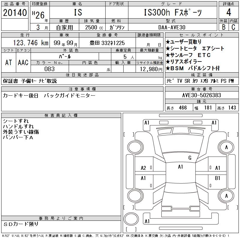LEXUS IS300H