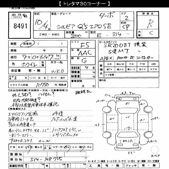 NISSAN SILVIA