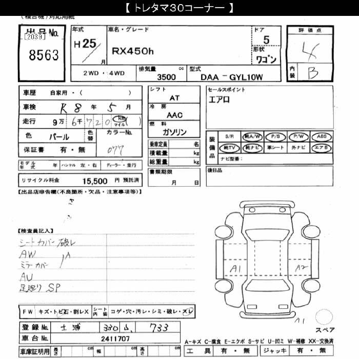 LEXUS RX450H