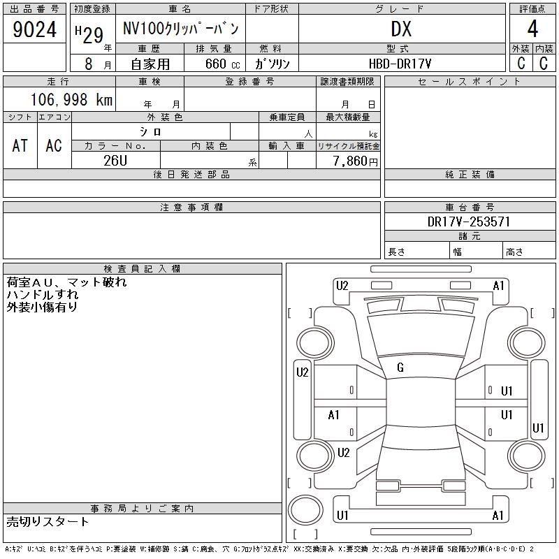 NISSAN NV100 CLIPPER