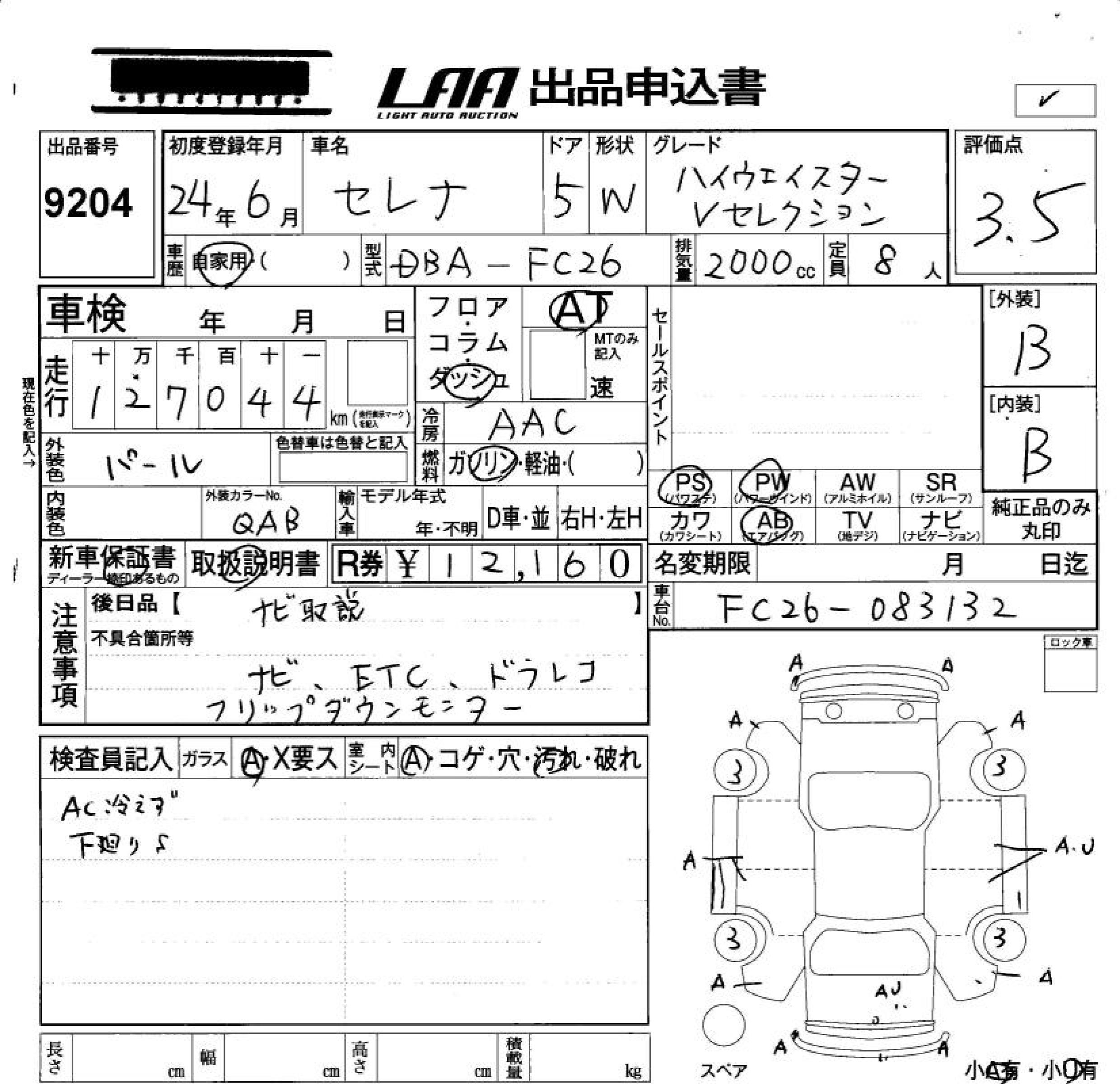 NISSAN SERENA