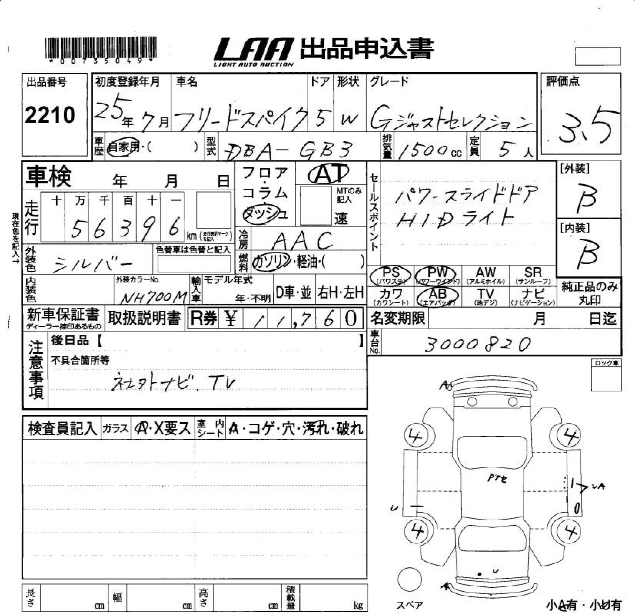 HONDA FREED SPIKE