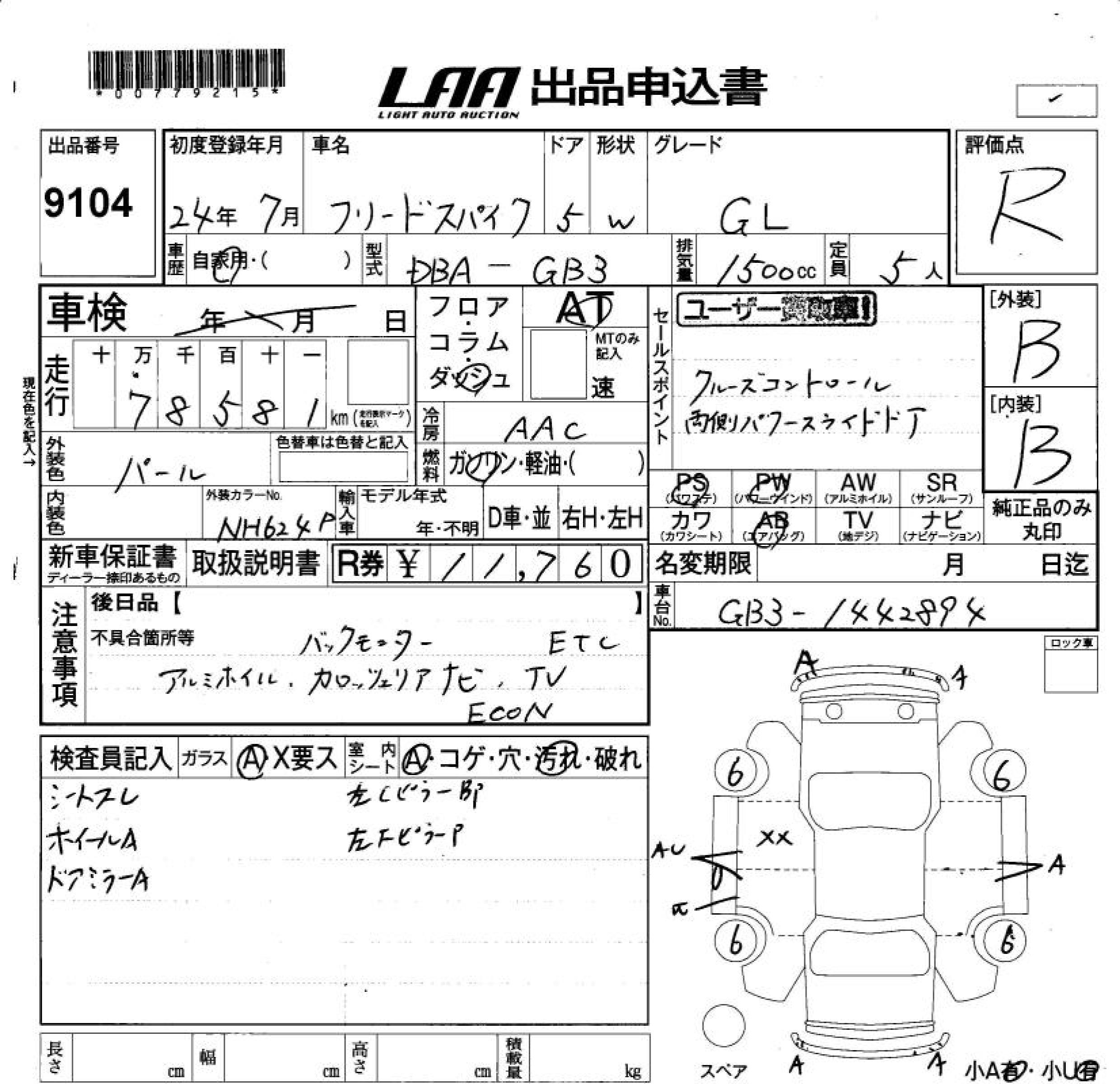 HONDA FREED SPIKE