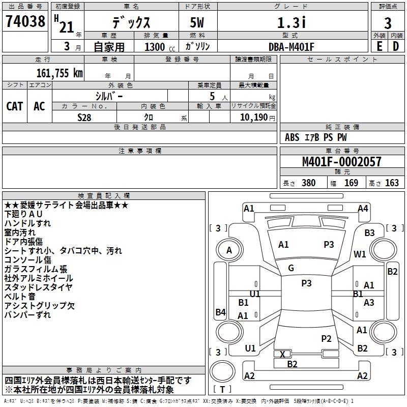 SUBARU DEX
