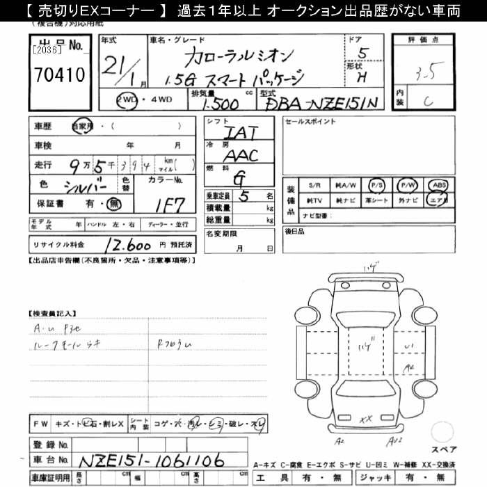 TOYOTA COROLLA RUMION