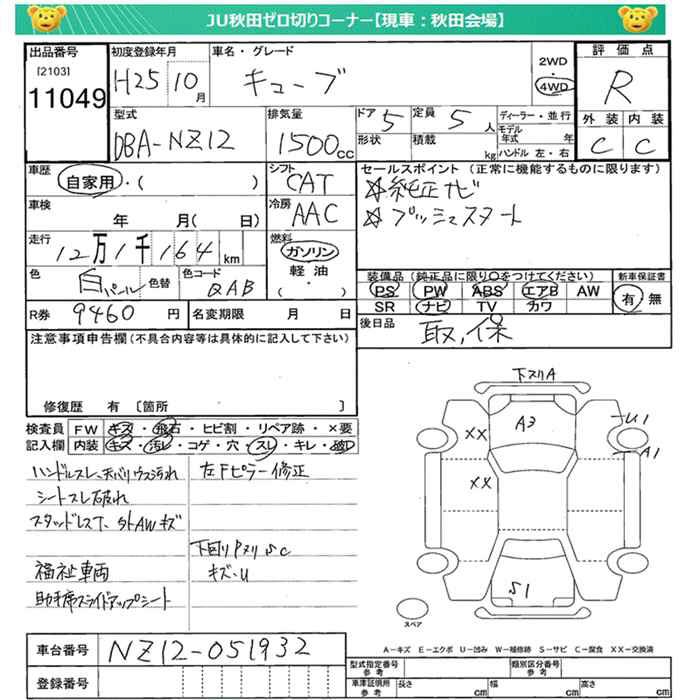 NISSAN CUBE