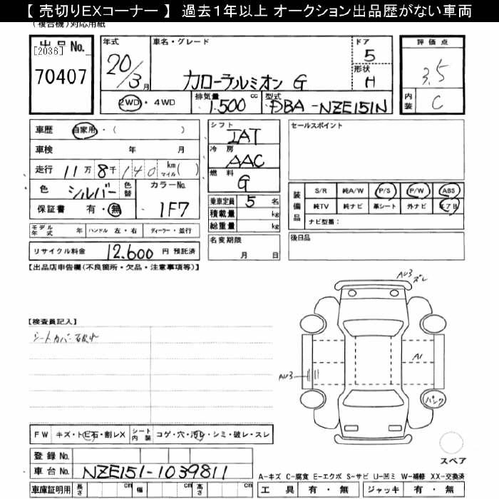 TOYOTA COROLLA RUMION