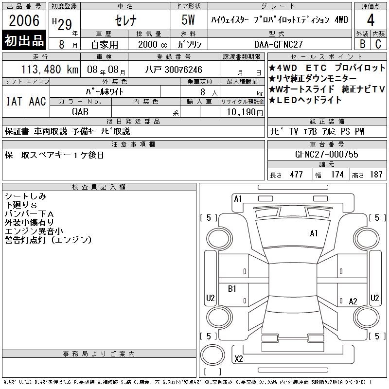 NISSAN SERENA