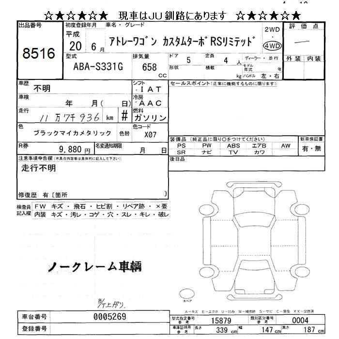 DAIHATSU ATRAI