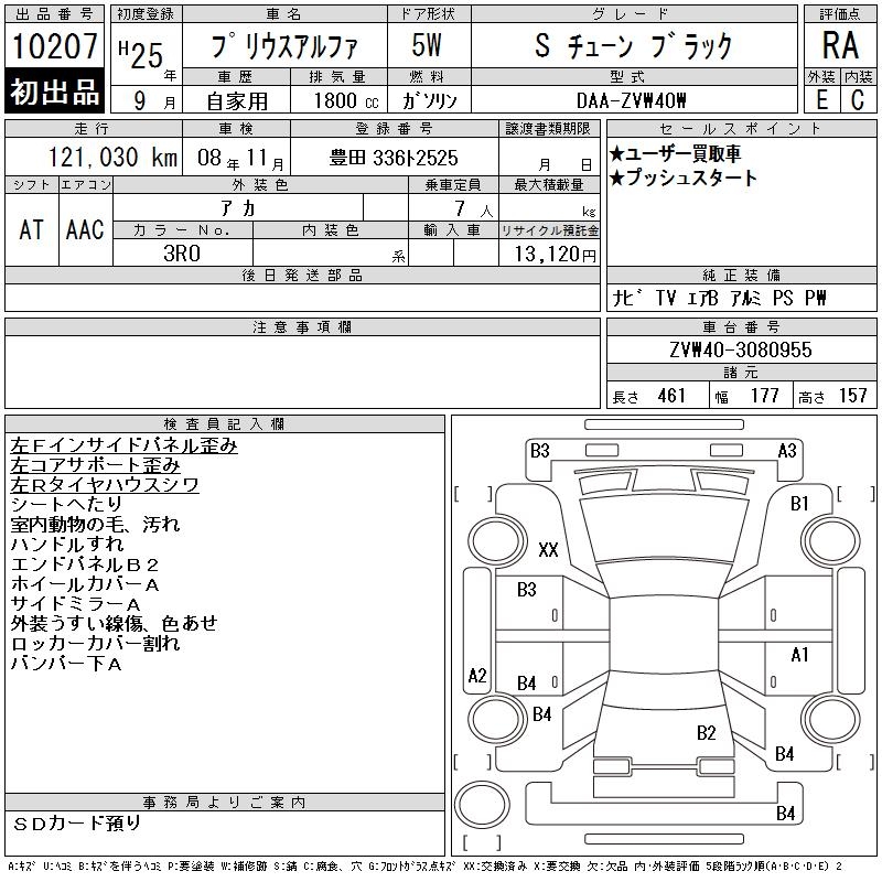 TOYOTA PRIUS ALPHA