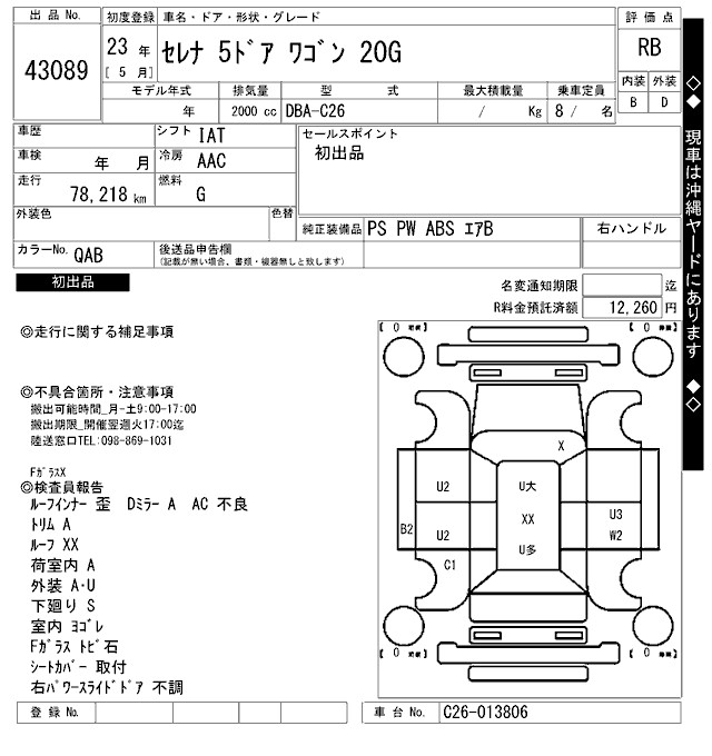 NISSAN SERENA