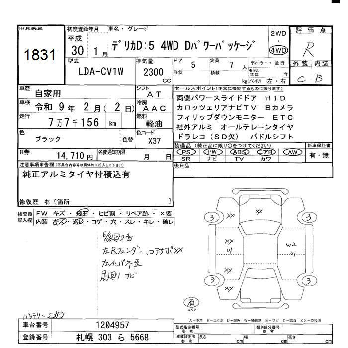 MITSUBISHI DELICA D:5