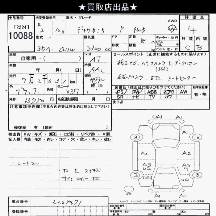 MITSUBISHI DELICA D:5