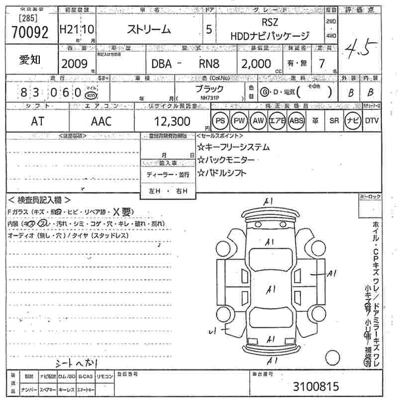 HONDA STREAM