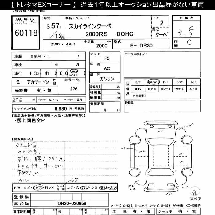 NISSAN SKYLINE