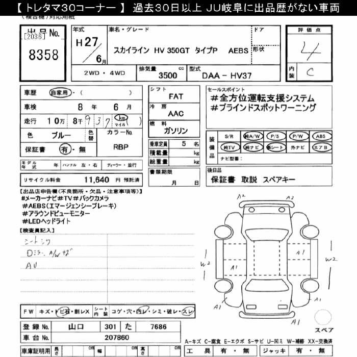 NISSAN SKYLINE