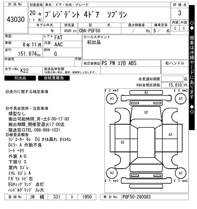 NISSAN PRESIDENT
