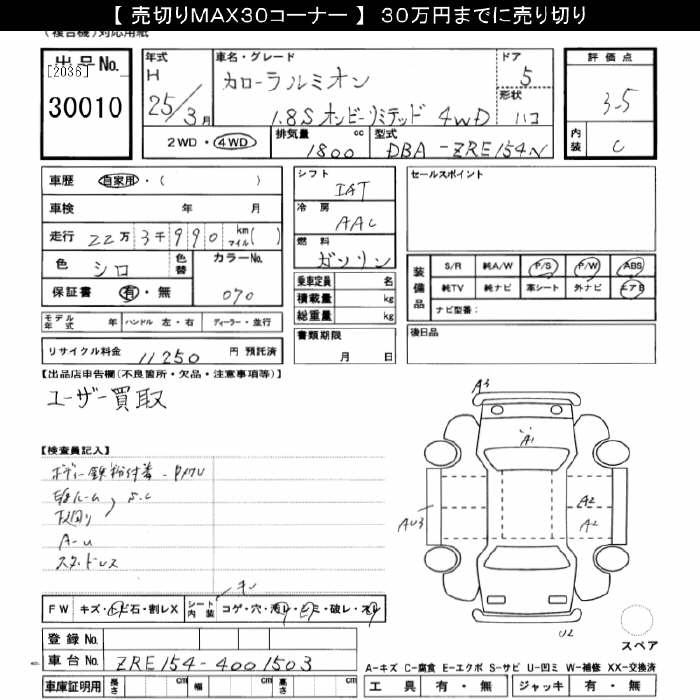 TOYOTA COROLLA RUMION