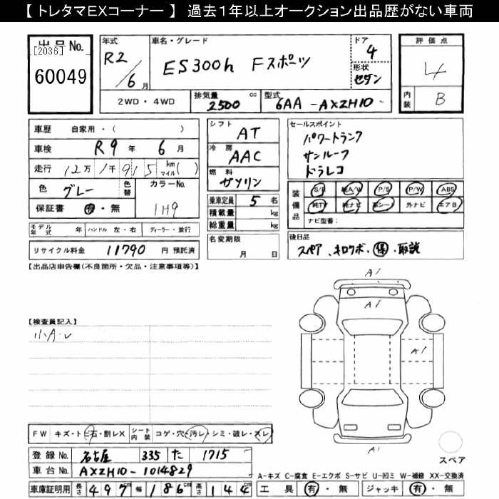 LEXUS ES300H