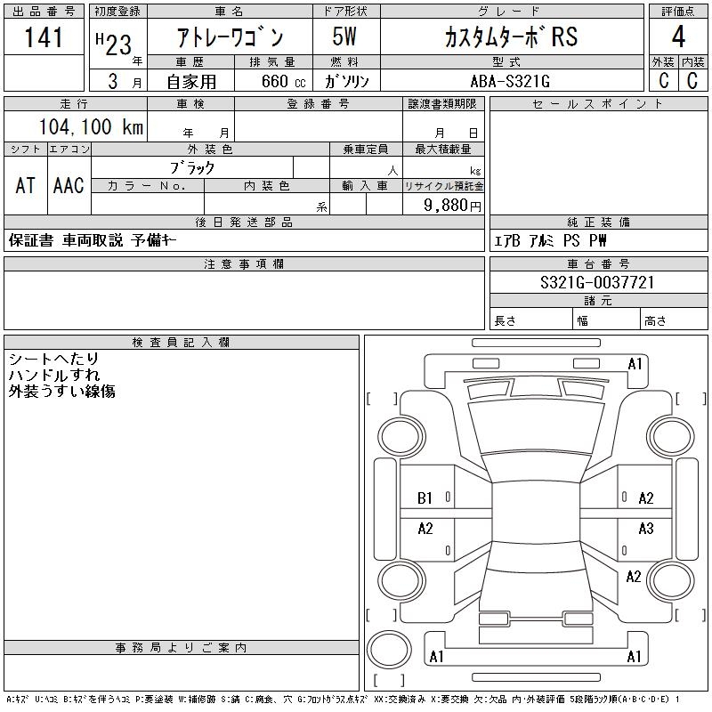 DAIHATSU ATRAI