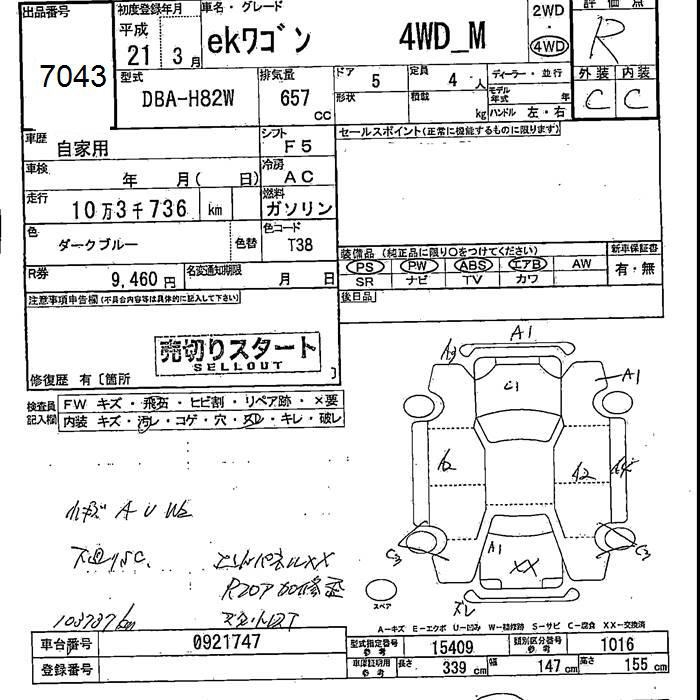 MITSUBISHI EK WAGON