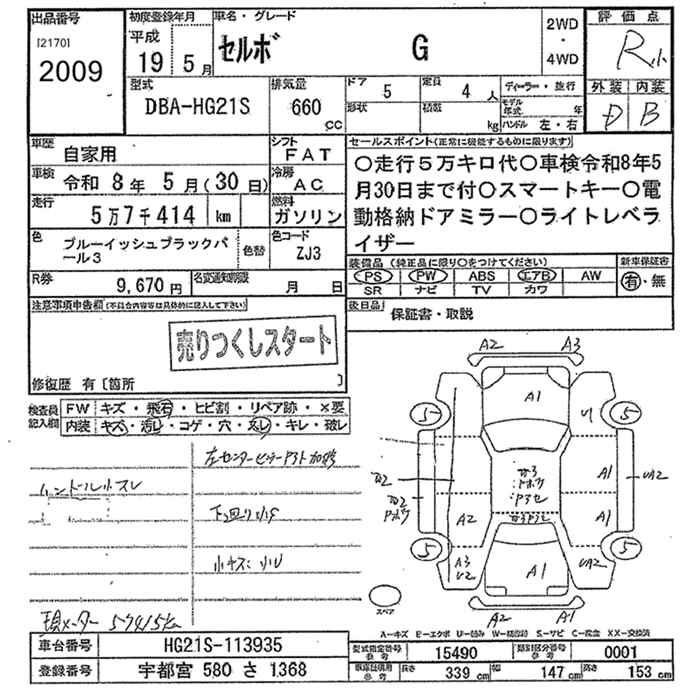 SUZUKI CERVO