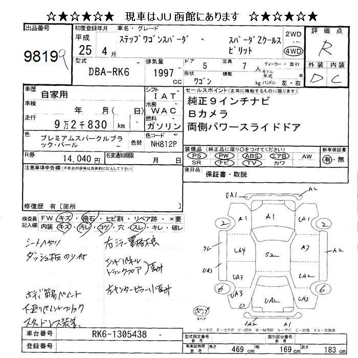 HONDA STEPWGN