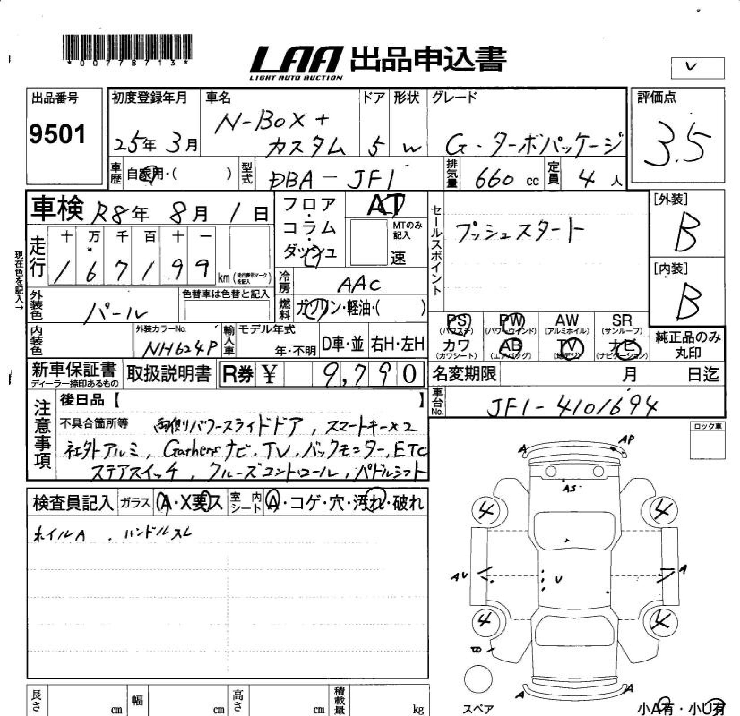 HONDA N-BOX+