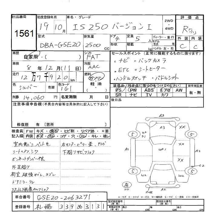 LEXUS IS250