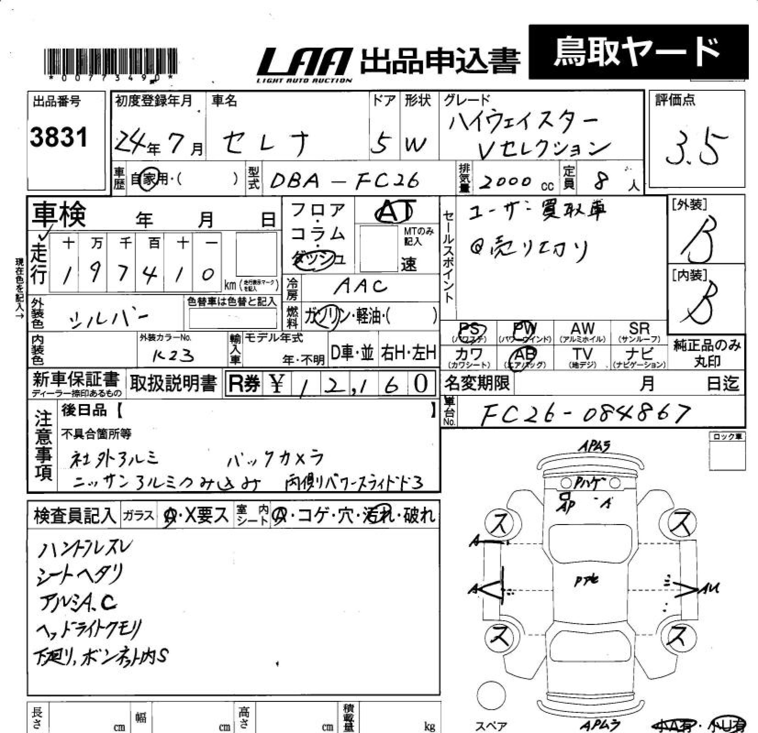 NISSAN SERENA