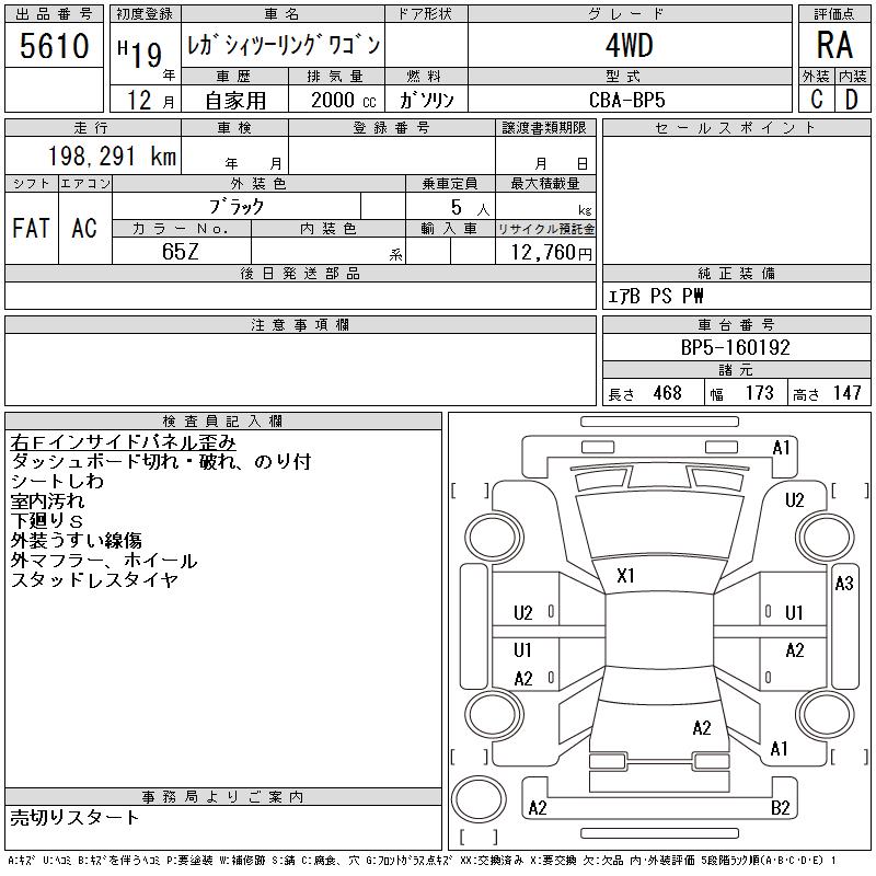 SUBARU LEGACY