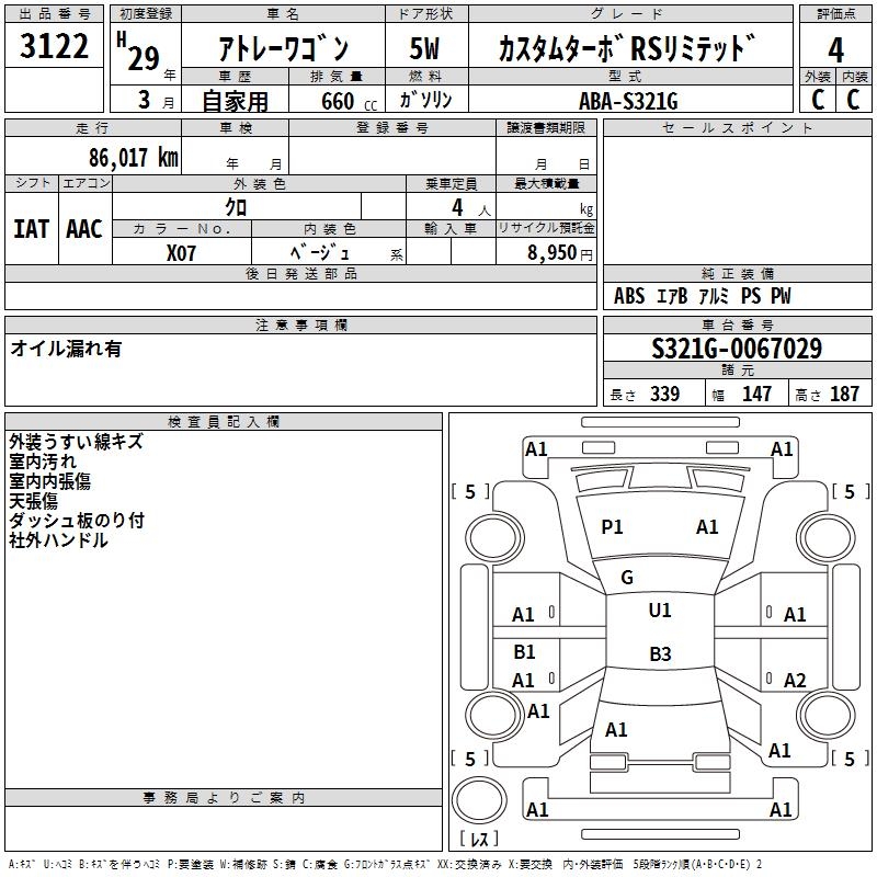 DAIHATSU ATRAI