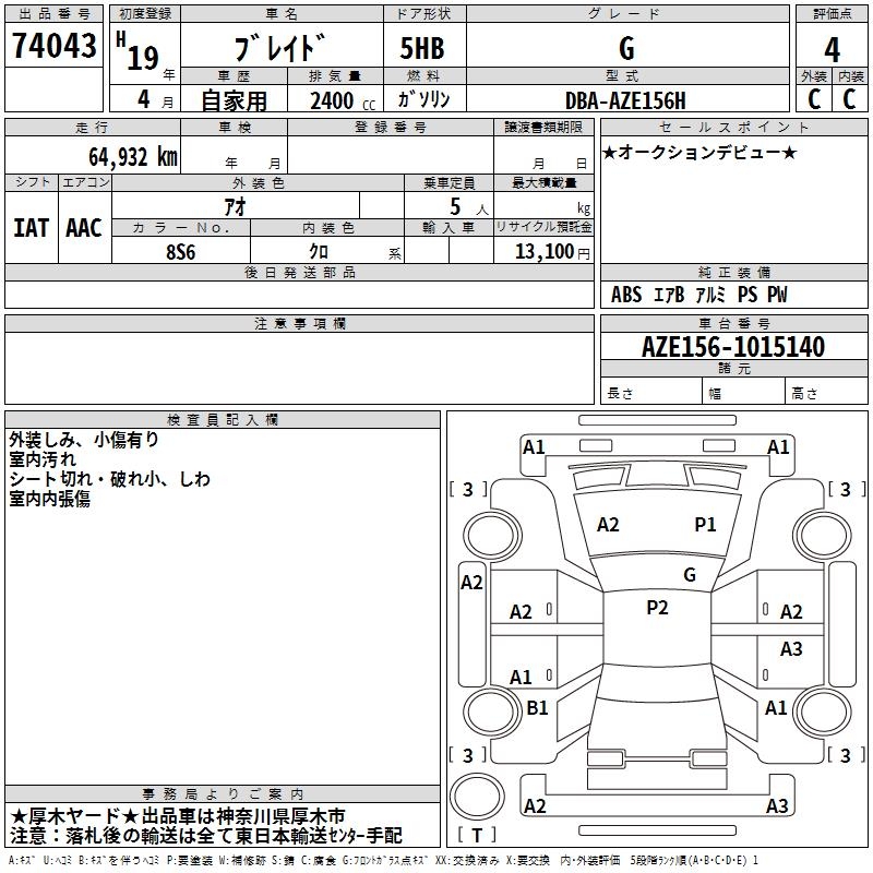 TOYOTA BLADE
