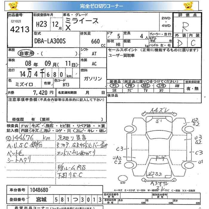 DAIHATSU MIRA E:S