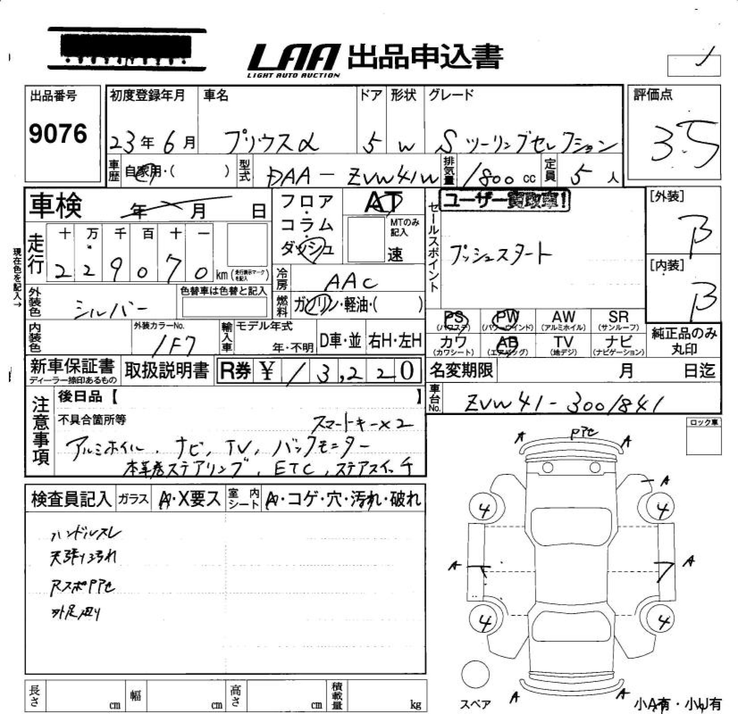 TOYOTA PRIUS ALPHA