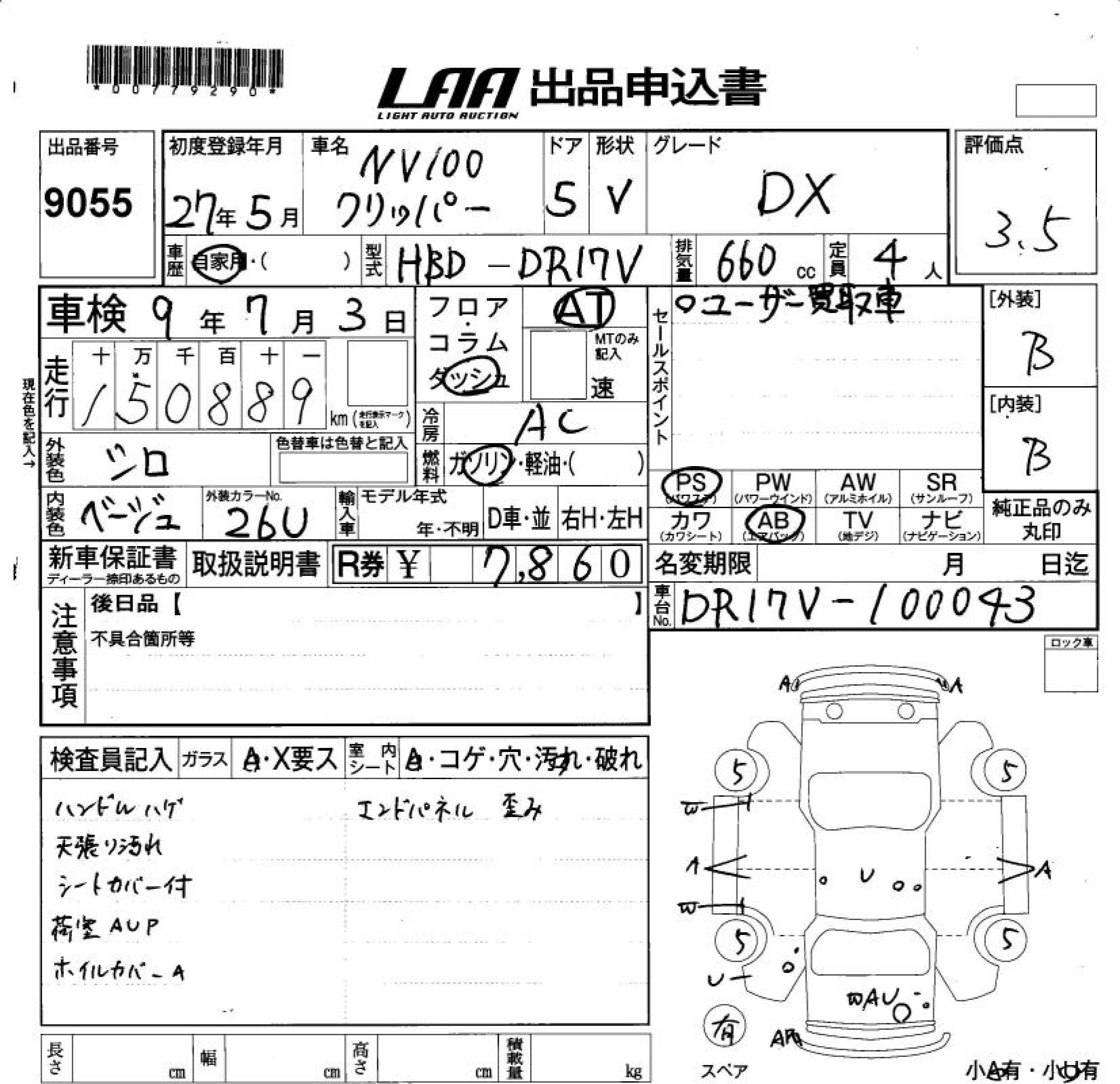 NISSAN NV100 CLIPPER