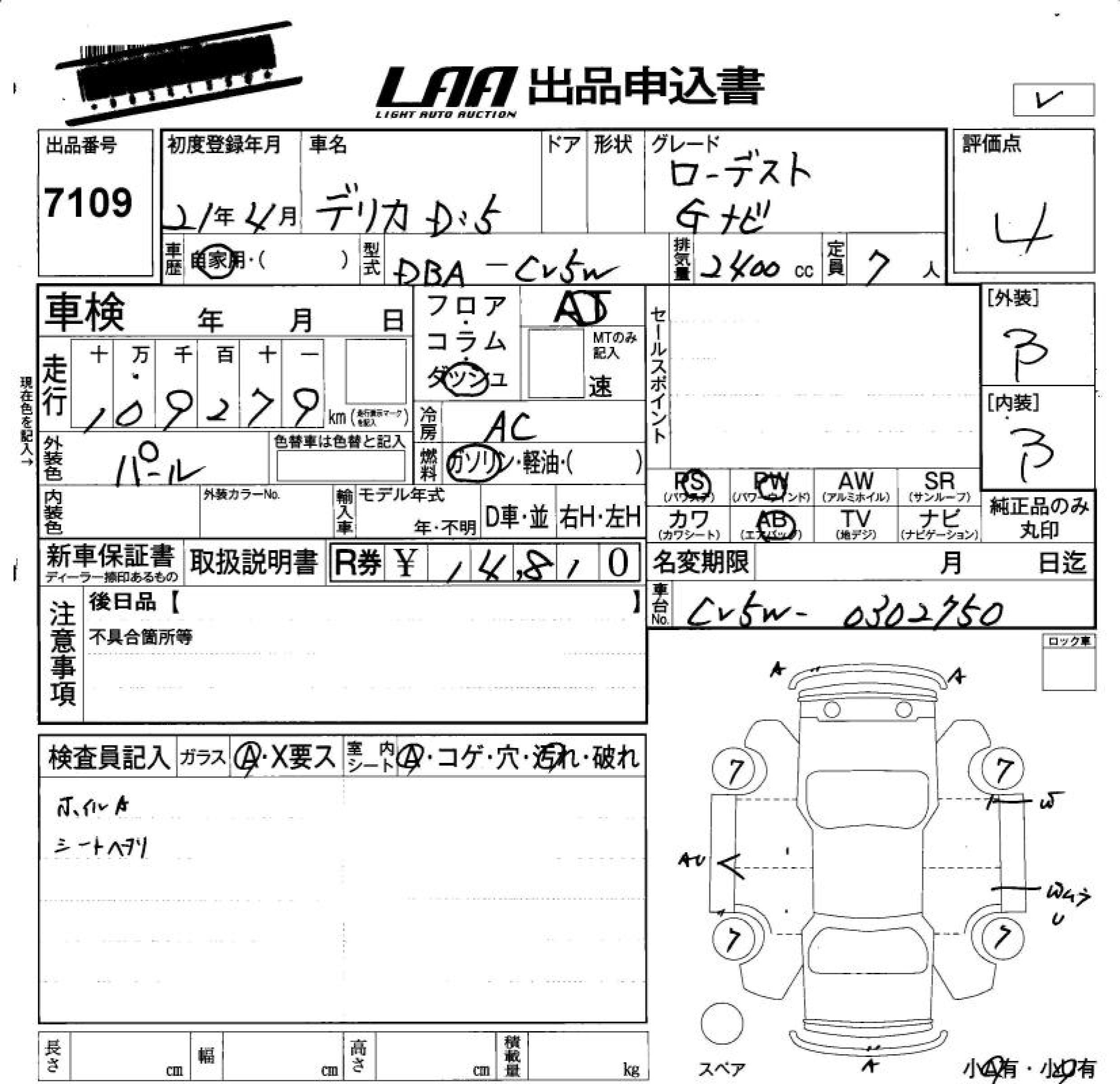 MITSUBISHI DELICA D:5