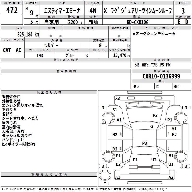 TOYOTA ESTIMA EMINA