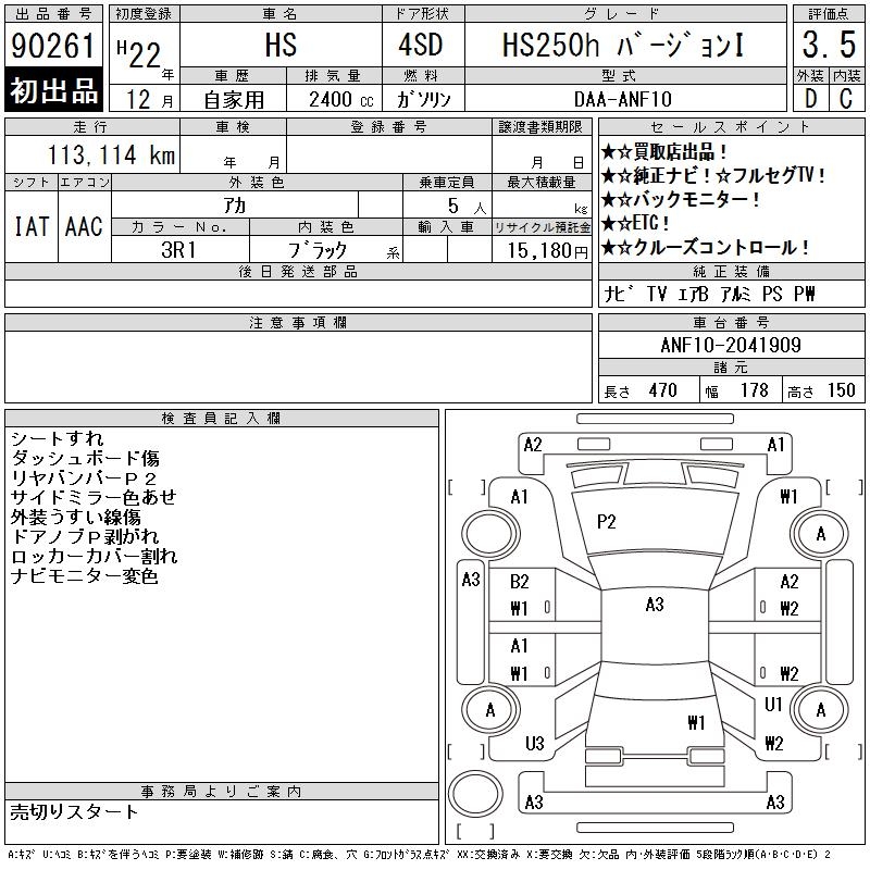 LEXUS HS250H